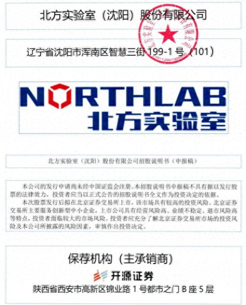 北方實驗IPO前人事布局 80后新財務總監上任，高管團隊兼任高校外聘教師